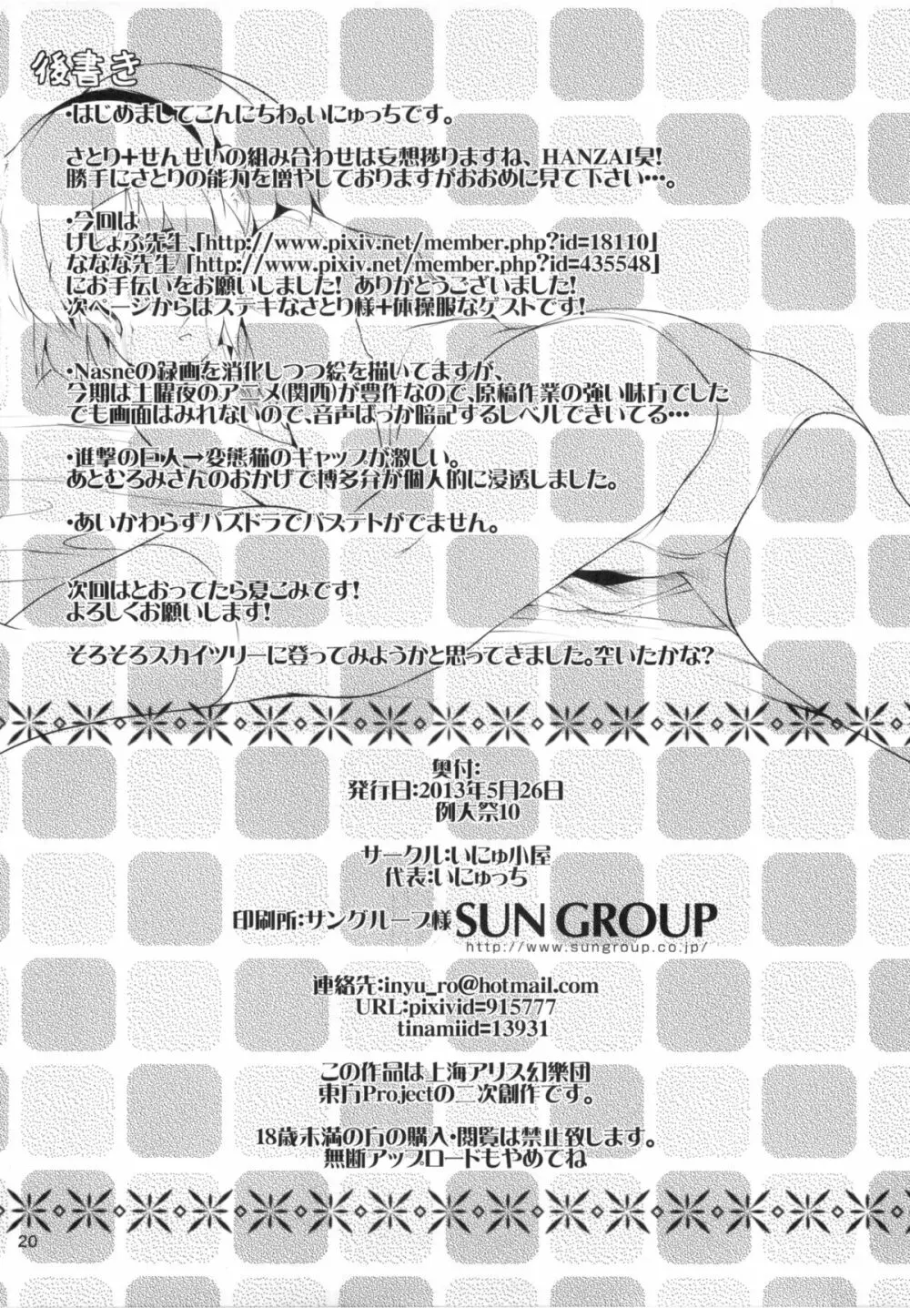 さとり様の体験学習 - page19
