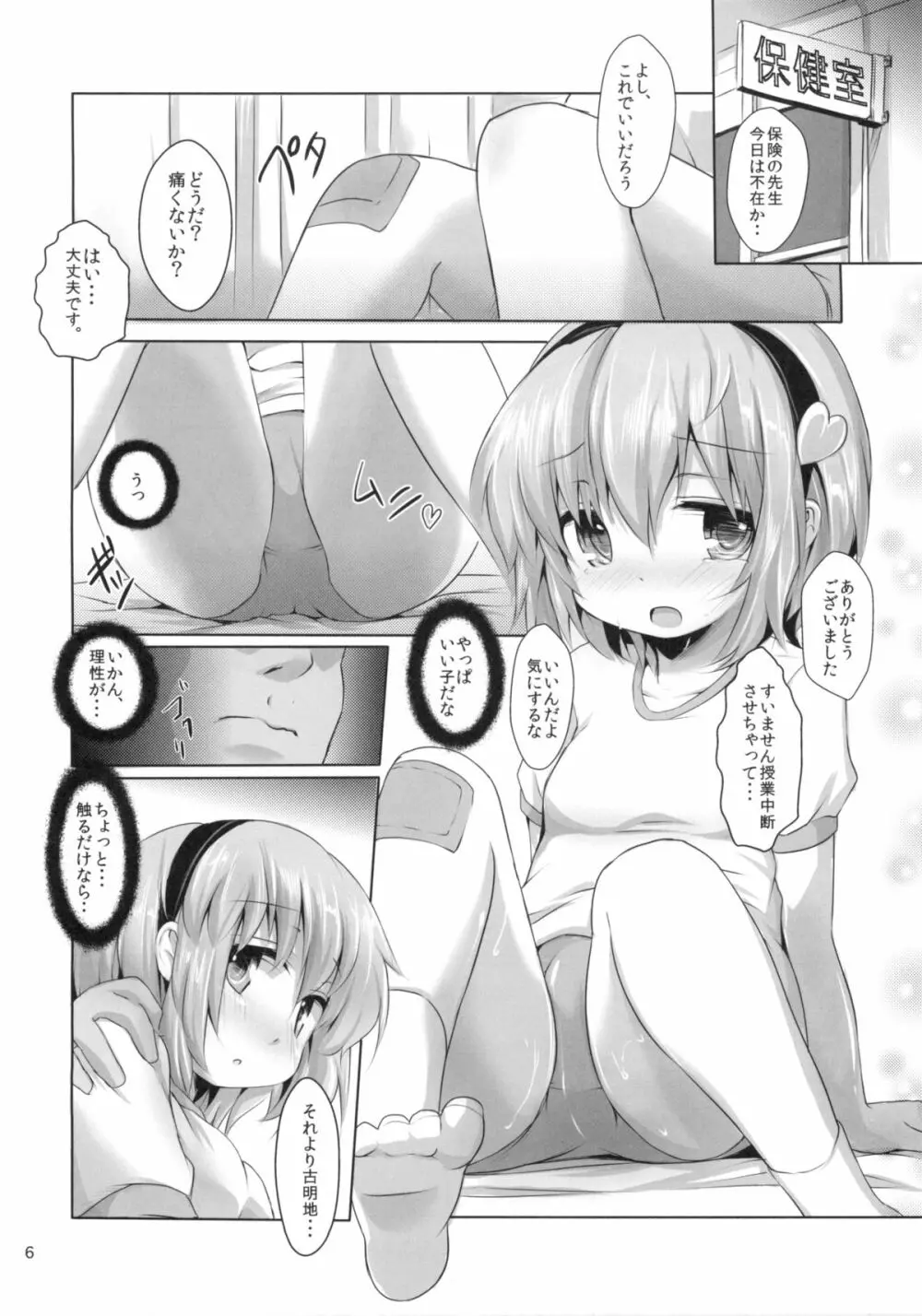 さとり様の体験学習 - page5