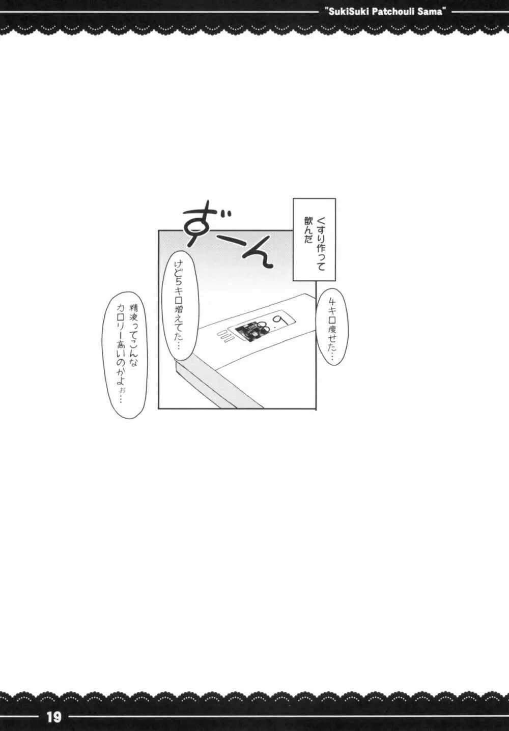 すきすき！パチュリー様 - page20