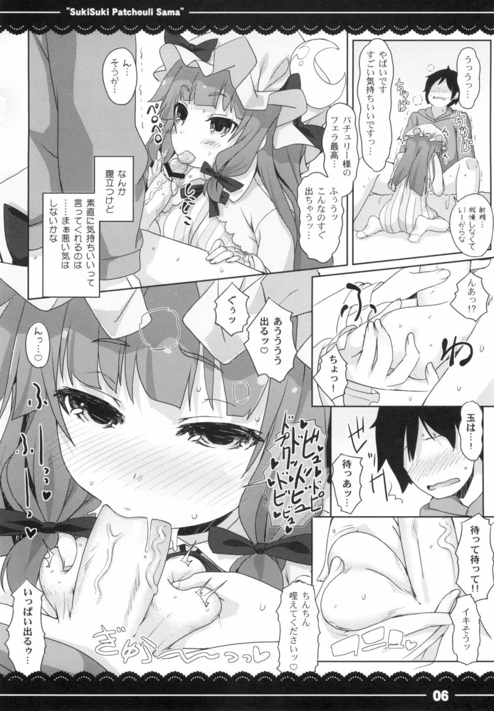 すきすき！パチュリー様 - page7