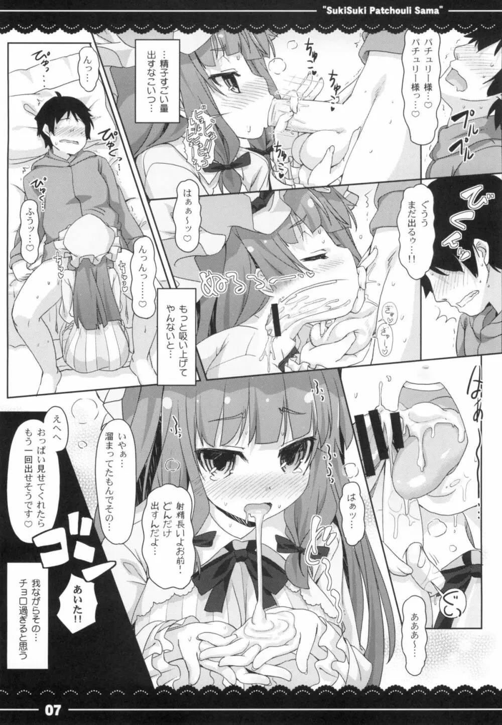 すきすき！パチュリー様 - page8