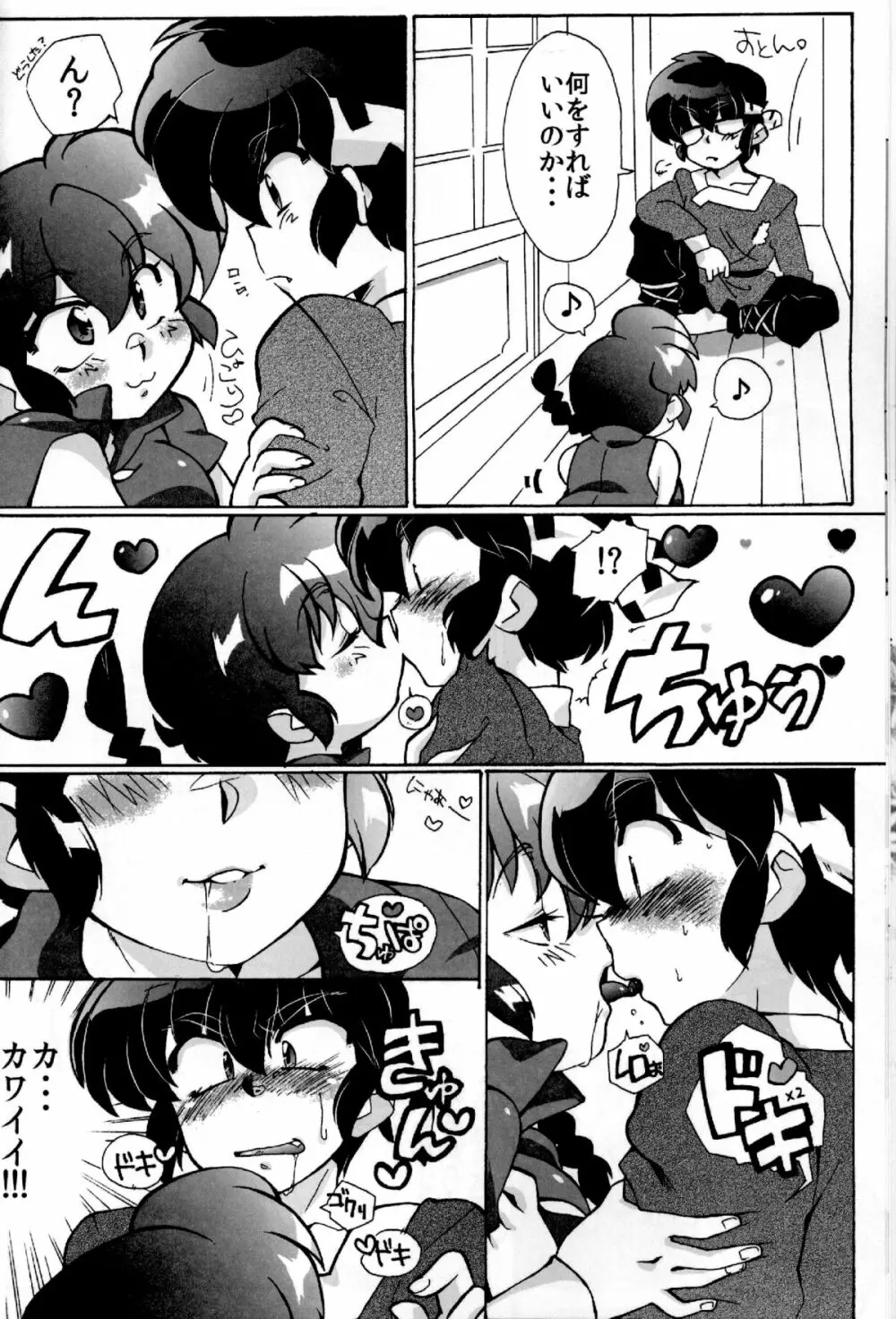 道場破りの方は勝手口へおまわり下さい。 - page10