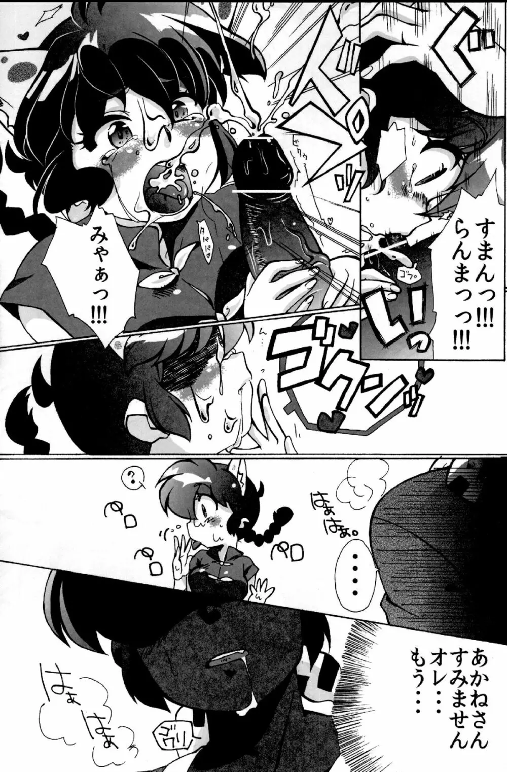 道場破りの方は勝手口へおまわり下さい。 - page13
