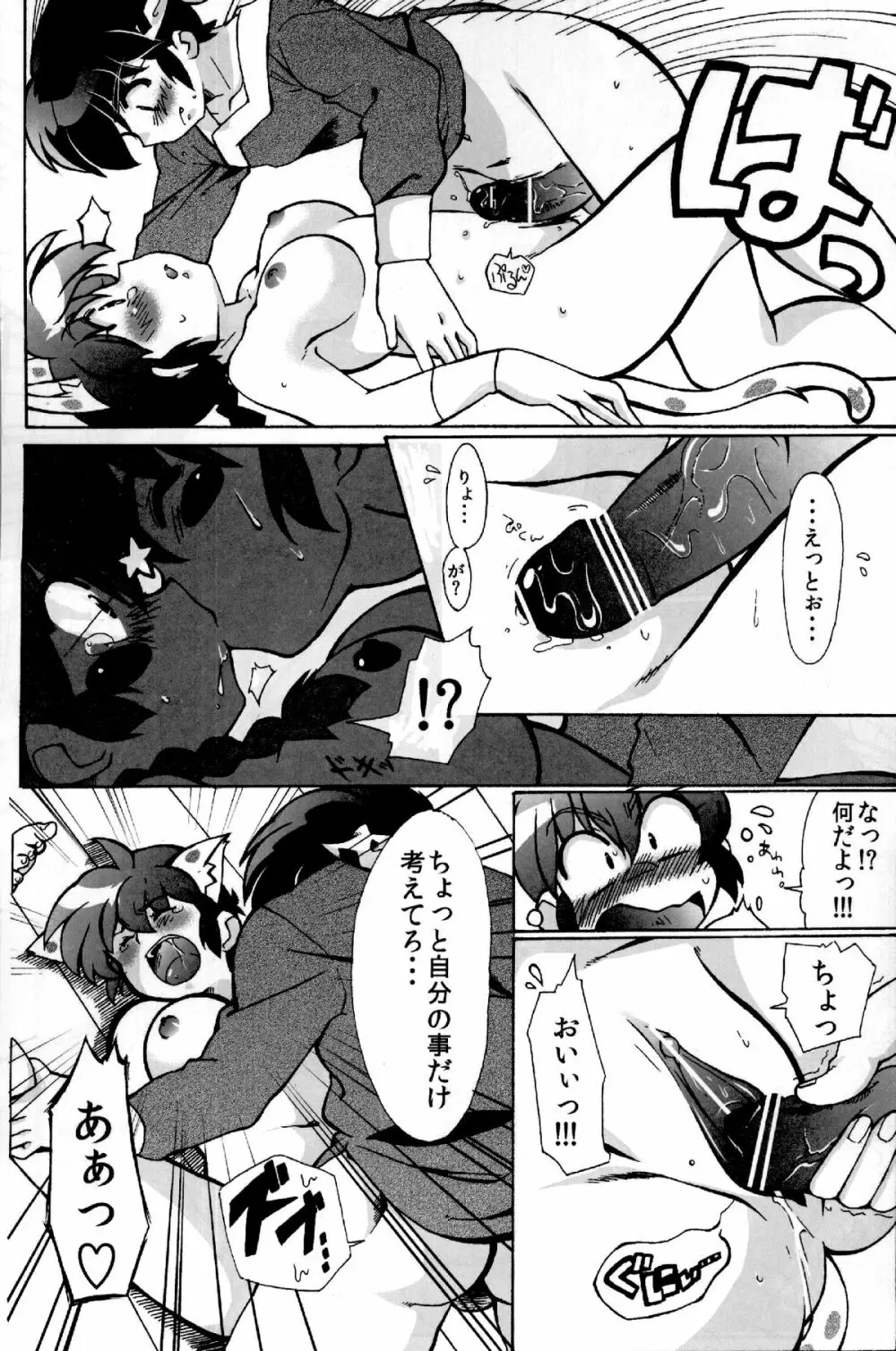 道場破りの方は勝手口へおまわり下さい。 - page21