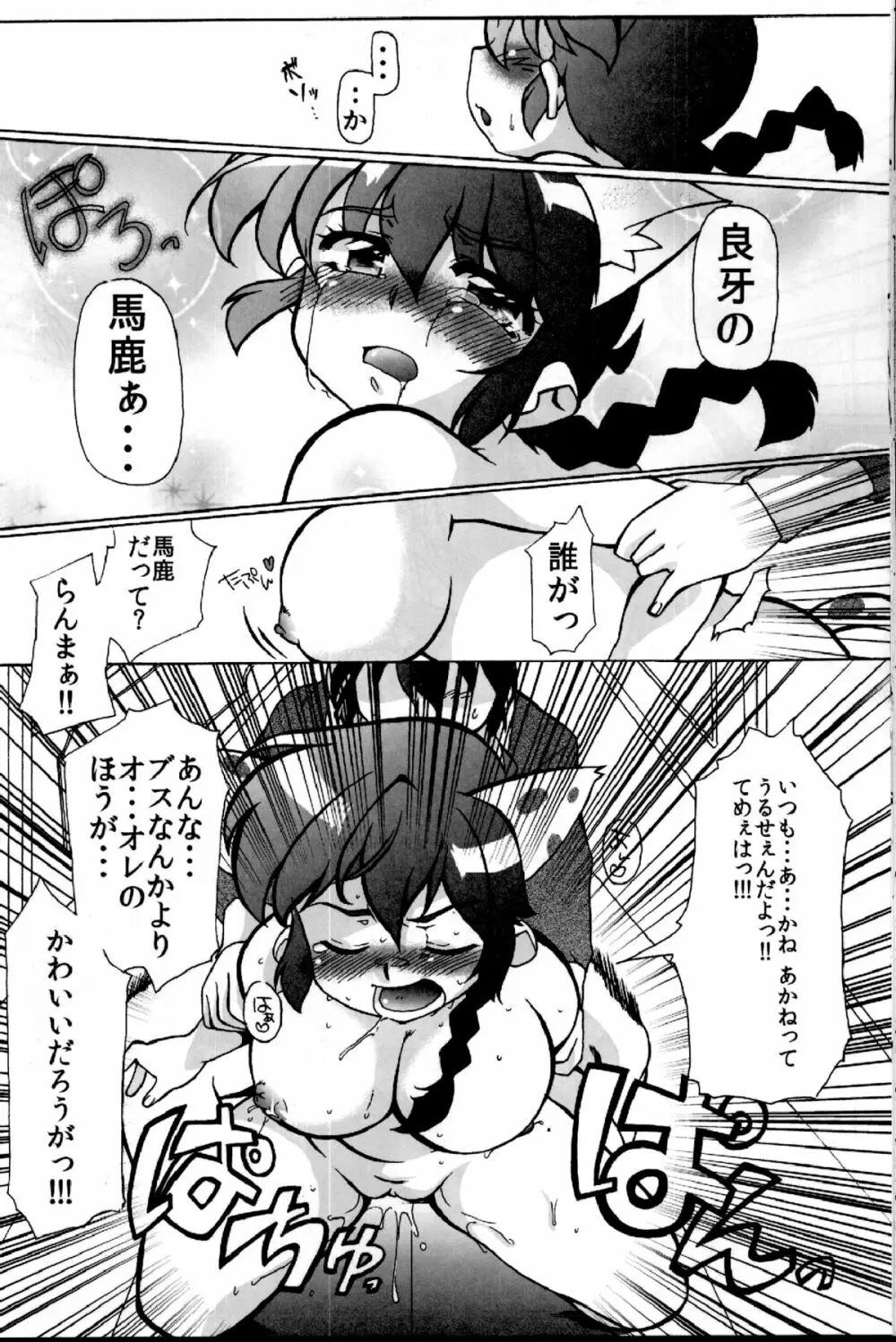 道場破りの方は勝手口へおまわり下さい。 - page24