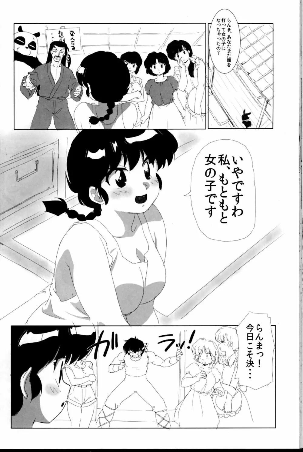 道場破りの方は勝手口へおまわり下さい。 - page30