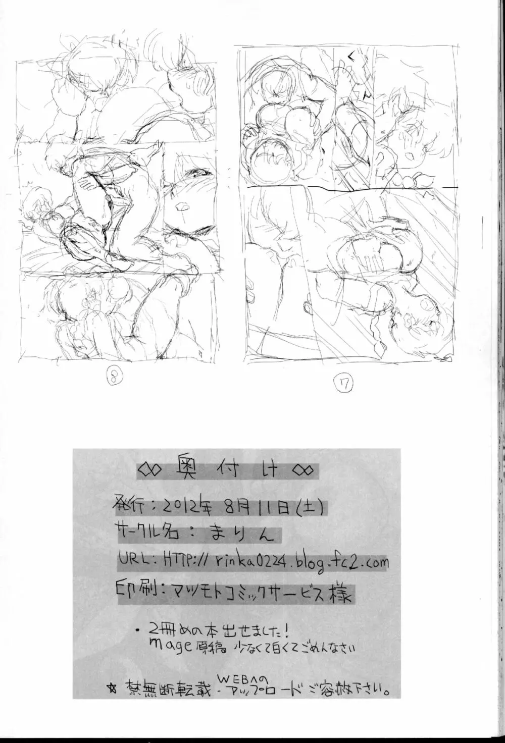 道場破りの方は勝手口へおまわり下さい。 - page38
