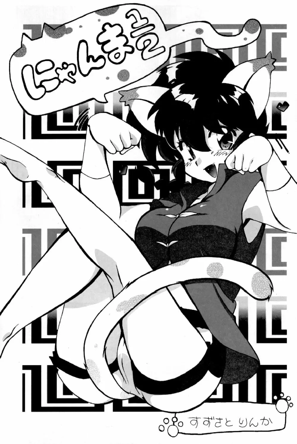 道場破りの方は勝手口へおまわり下さい。 - page5