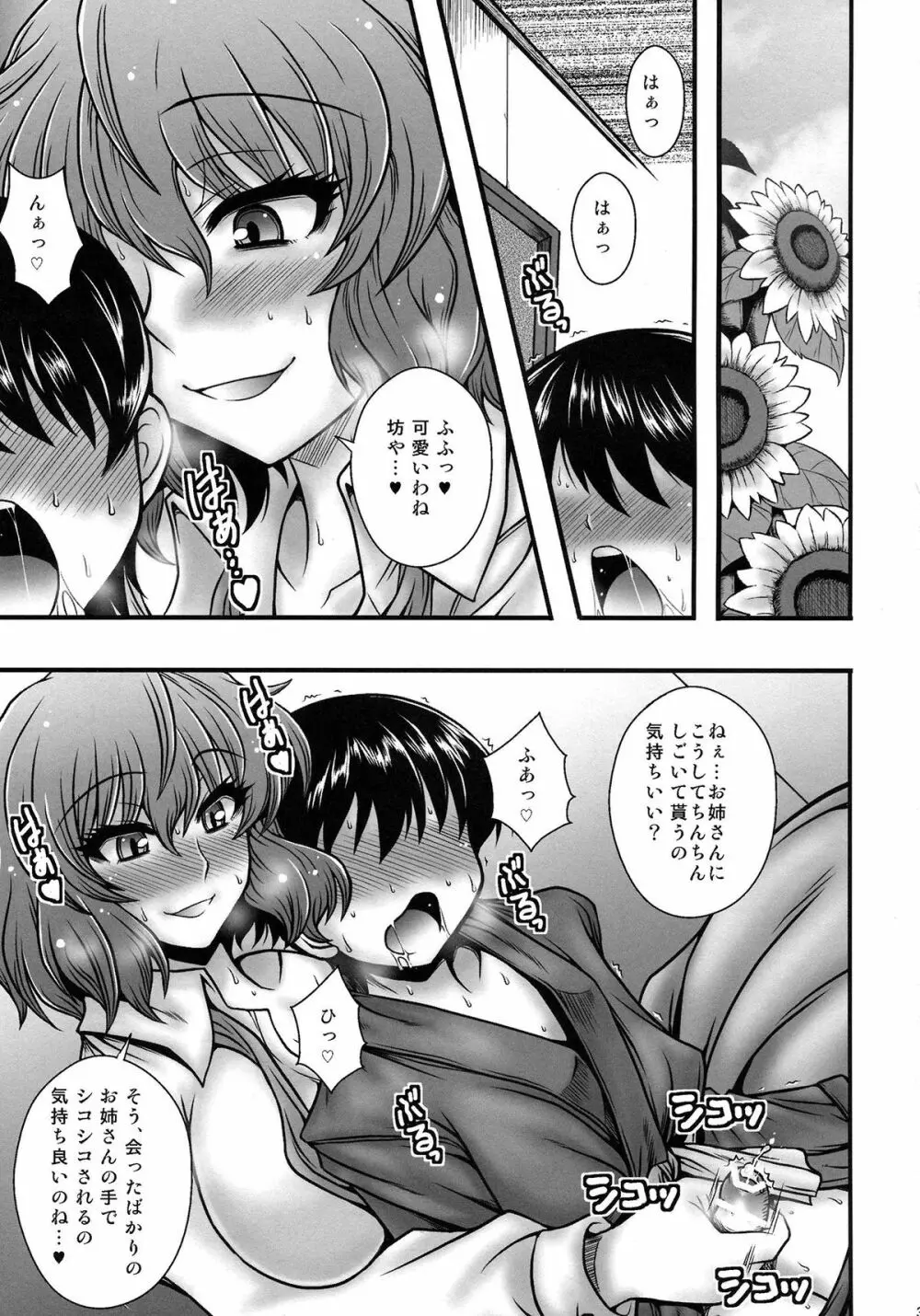 風見幽香が少年を逆レする話 - page2