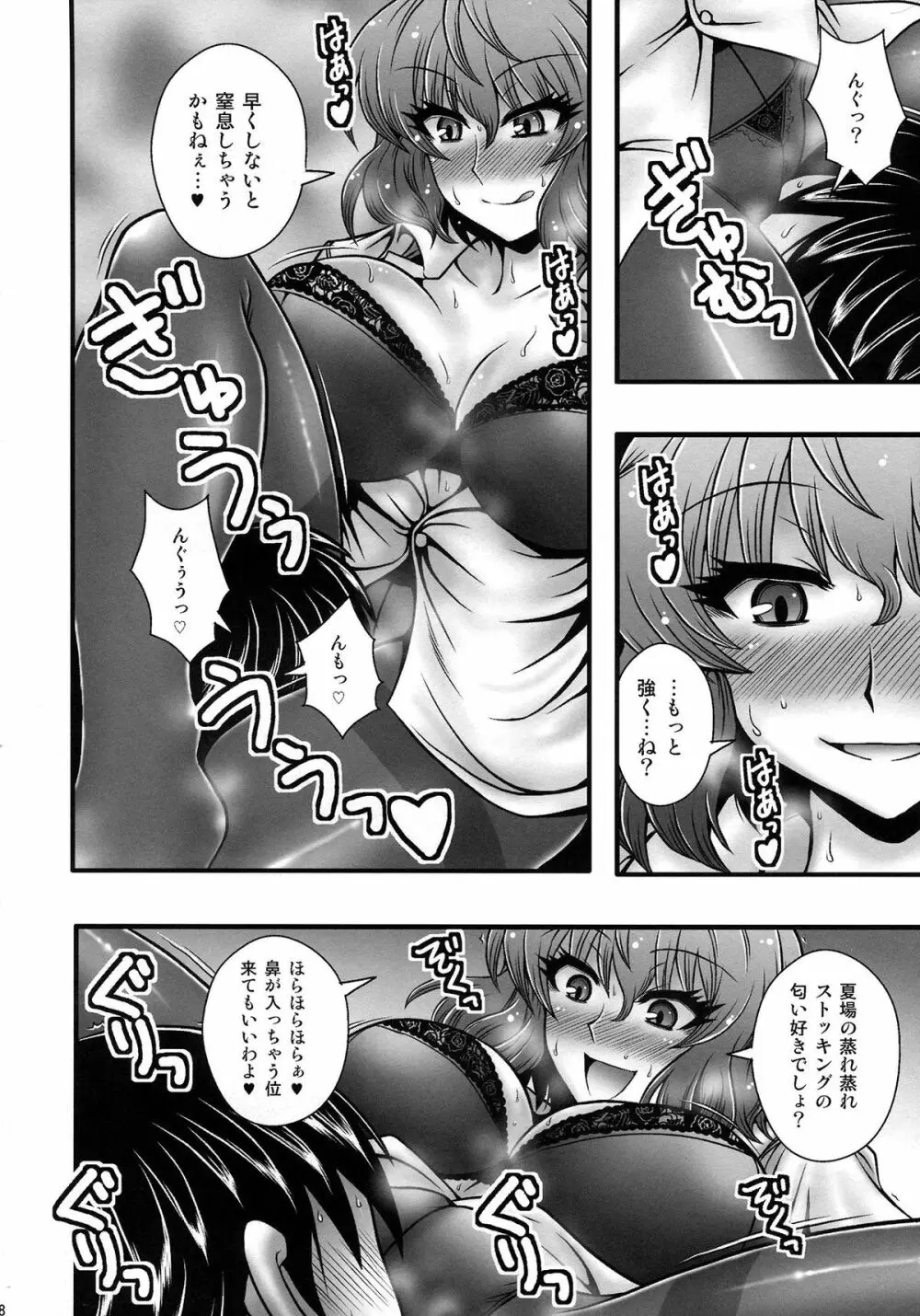 風見幽香が少年を逆レする話 - page7