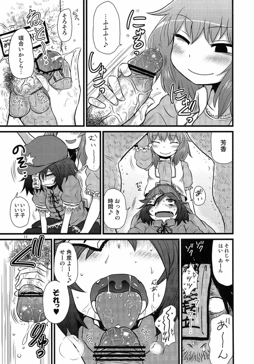 するだけ陸。 - page10