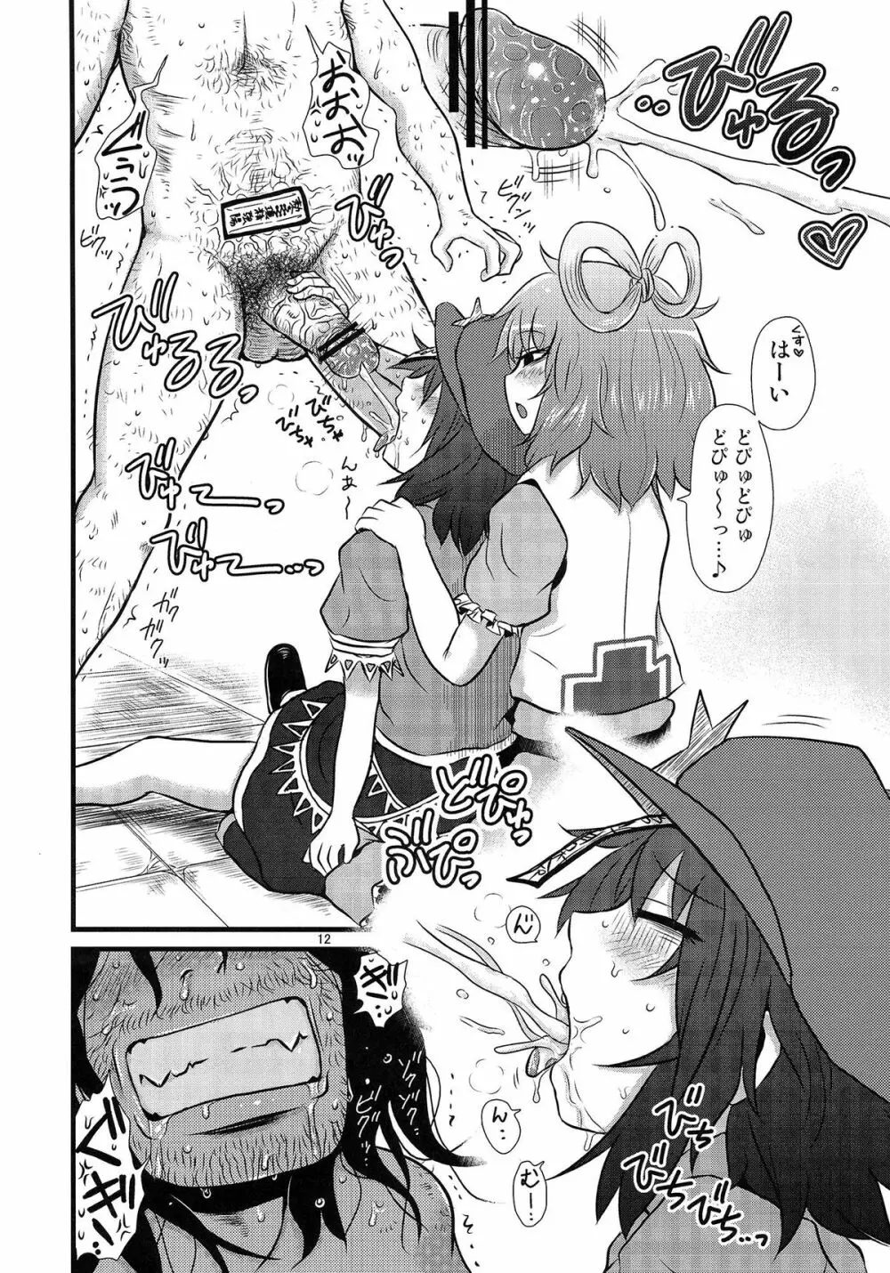 するだけ陸。 - page11