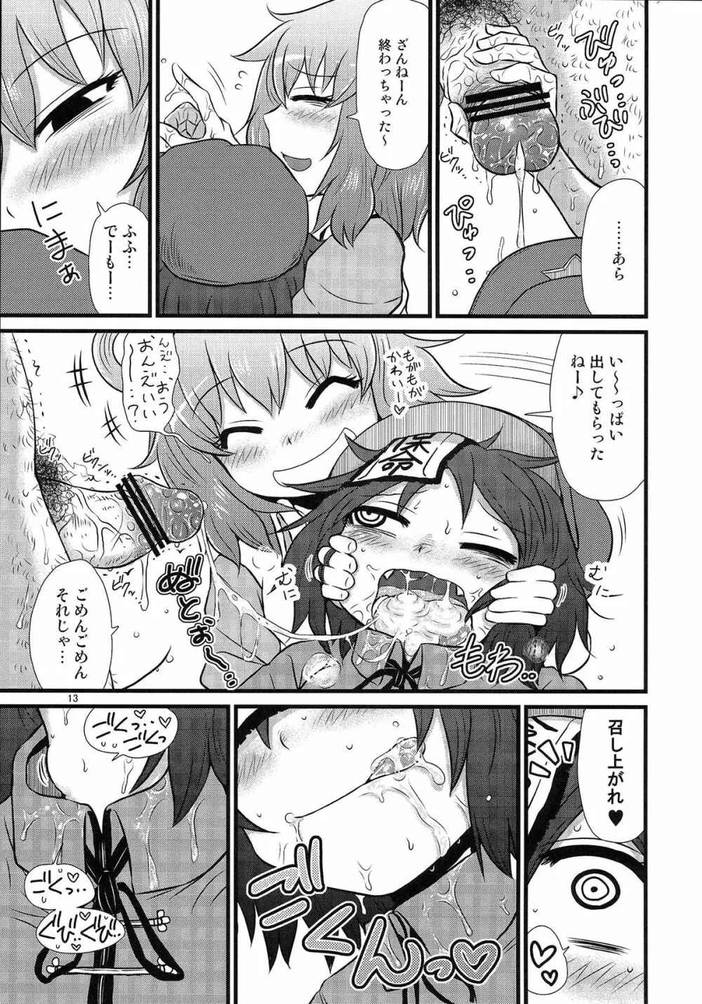 するだけ陸。 - page12