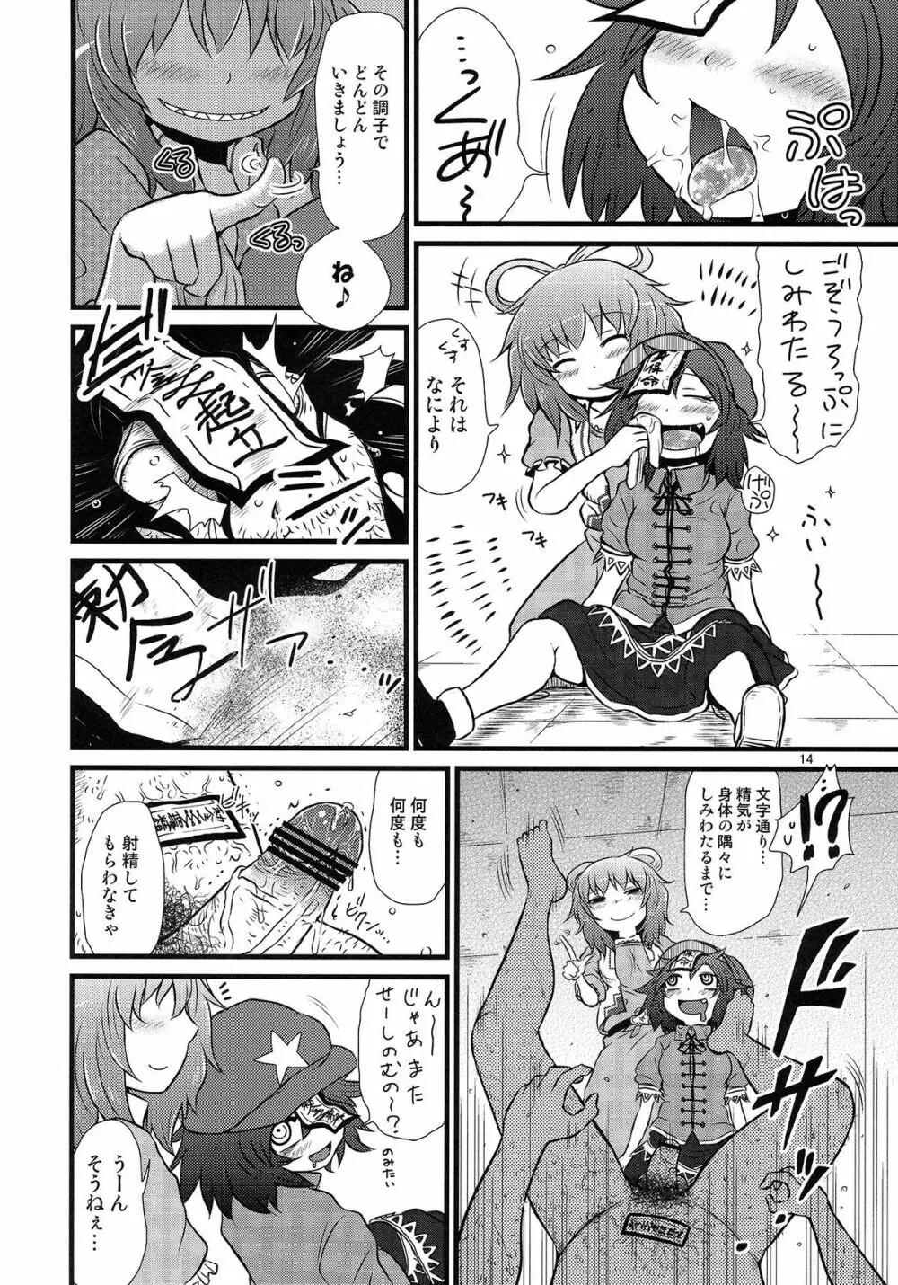 するだけ陸。 - page13