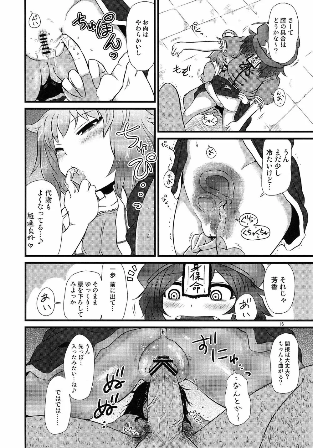 するだけ陸。 - page15