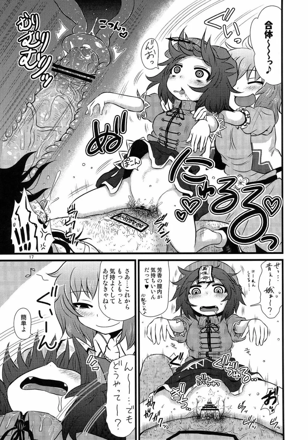 するだけ陸。 - page16
