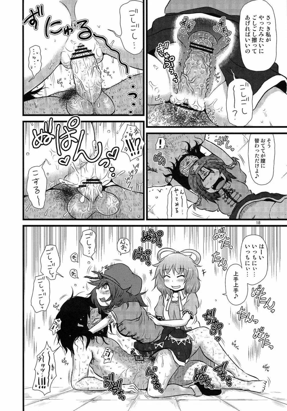 するだけ陸。 - page17