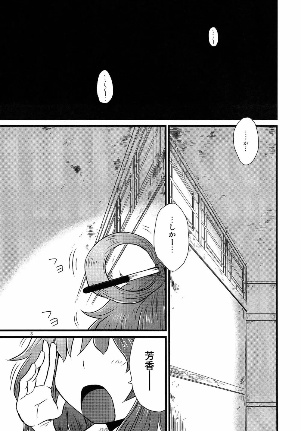 するだけ陸。 - page2