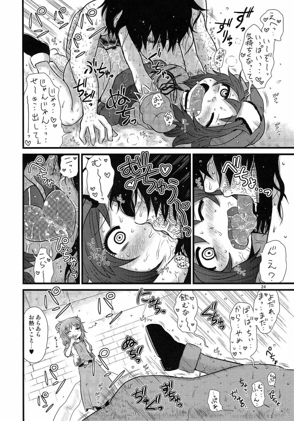 するだけ陸。 - page23
