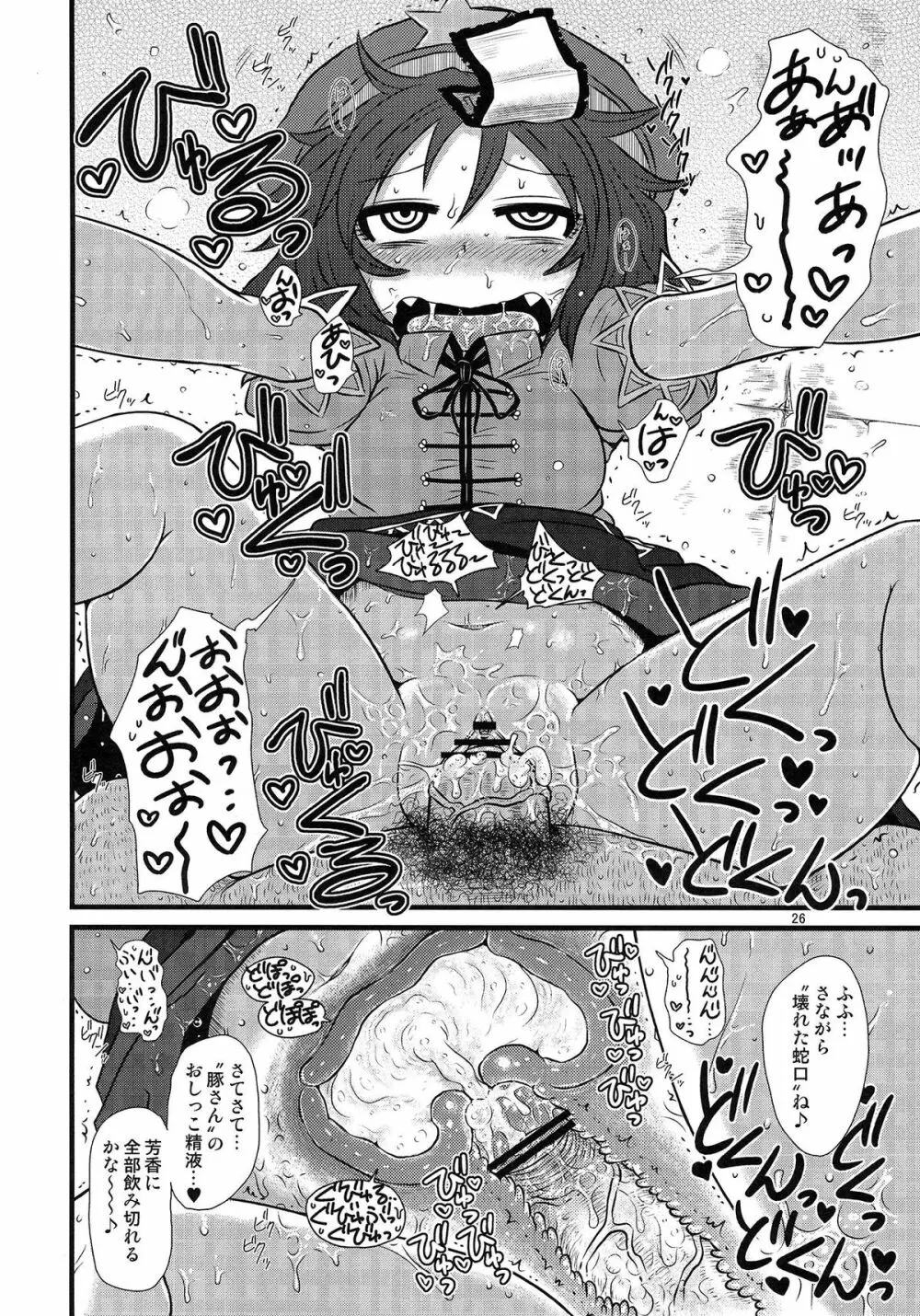 するだけ陸。 - page25