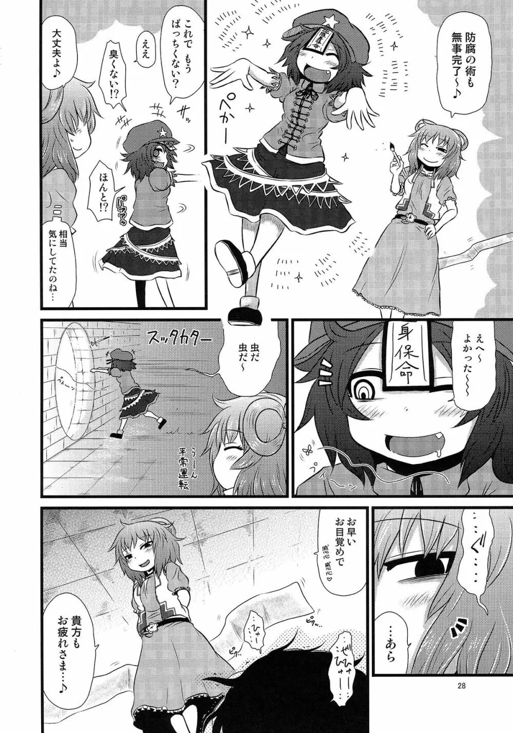 するだけ陸。 - page27