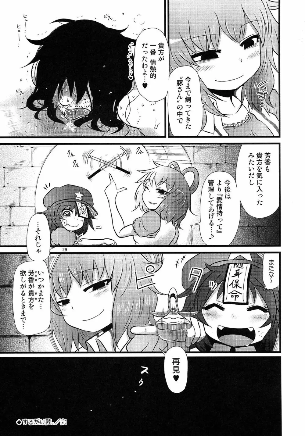 するだけ陸。 - page28