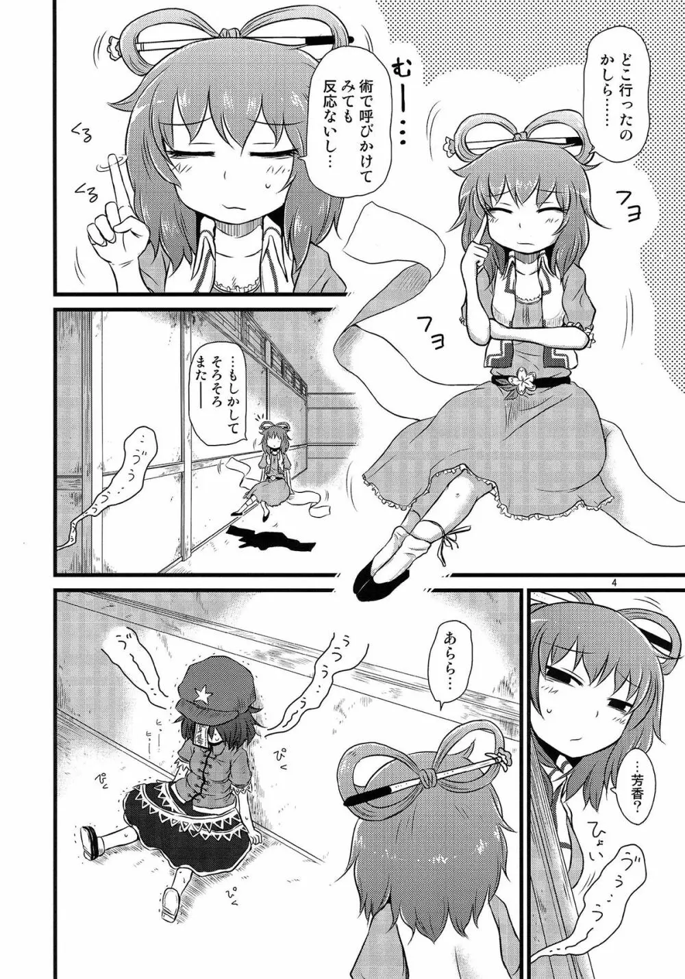 するだけ陸。 - page3