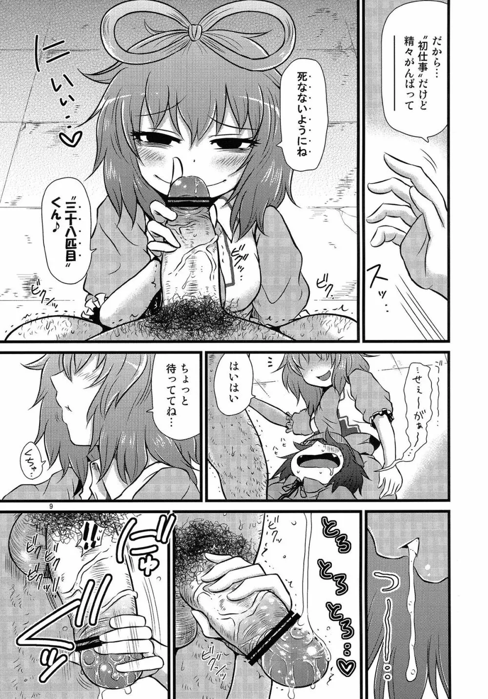 するだけ陸。 - page8