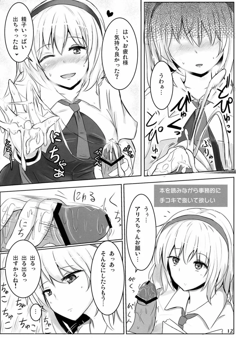 まるごとアリス - page11