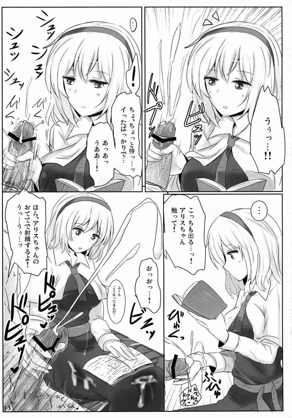 まるごとアリス - page12