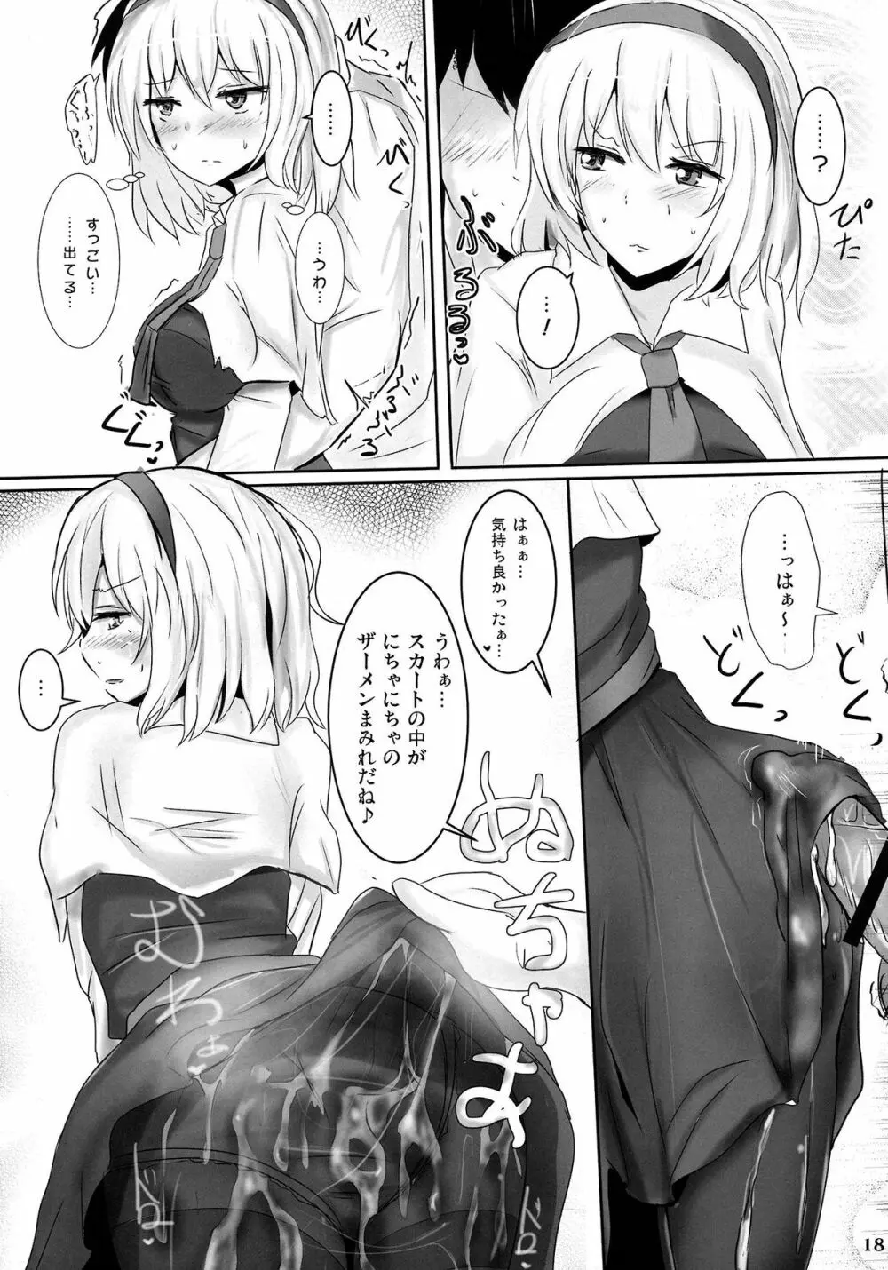 まるごとアリス - page17