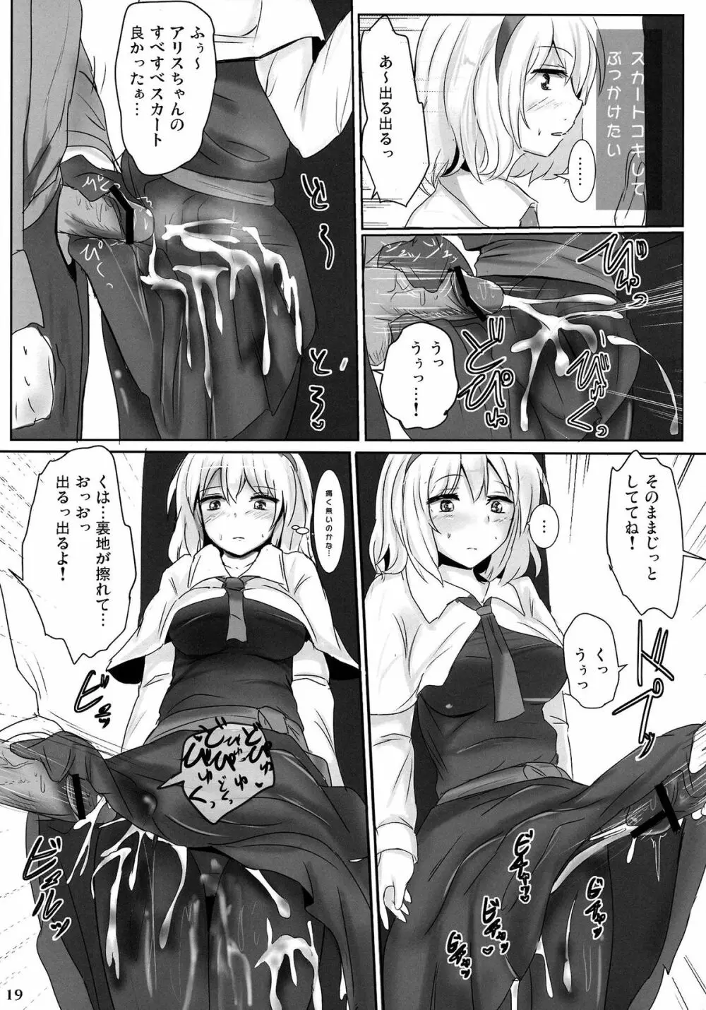 まるごとアリス - page18