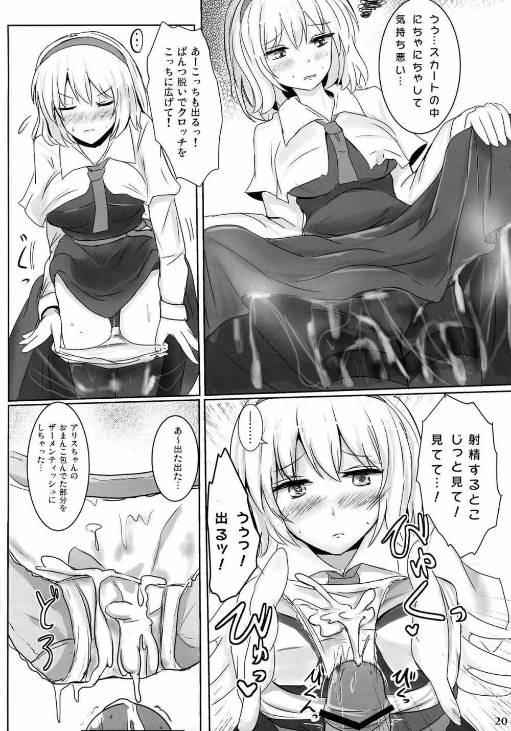 まるごとアリス - page19