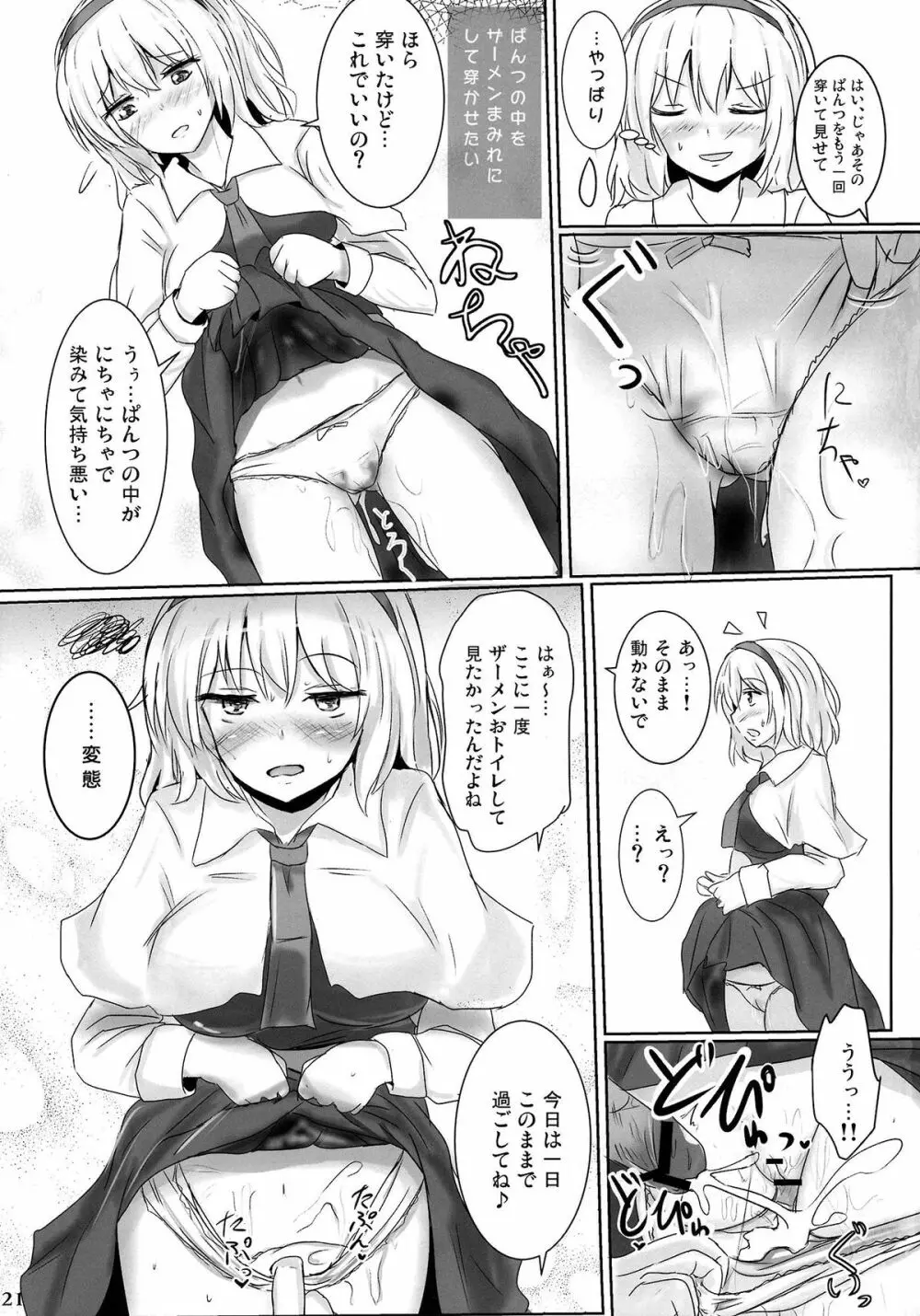 まるごとアリス - page20