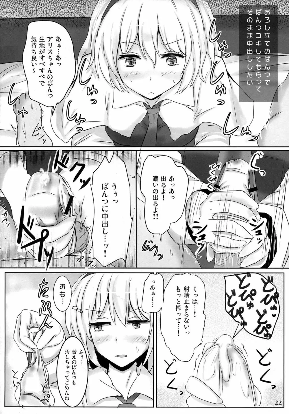 まるごとアリス - page21