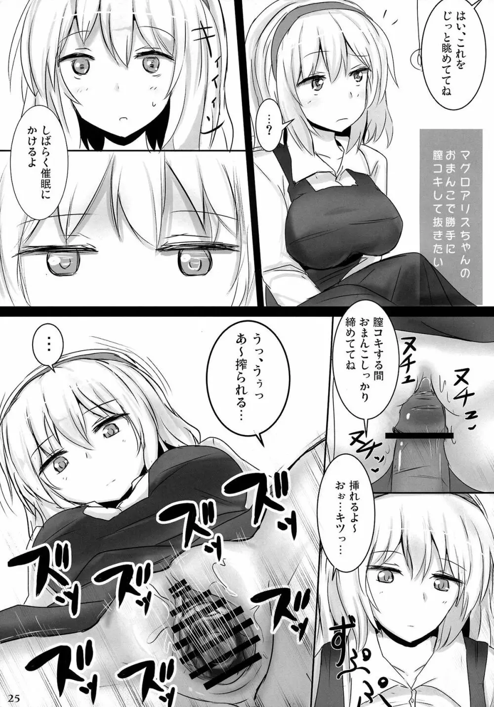 まるごとアリス - page24