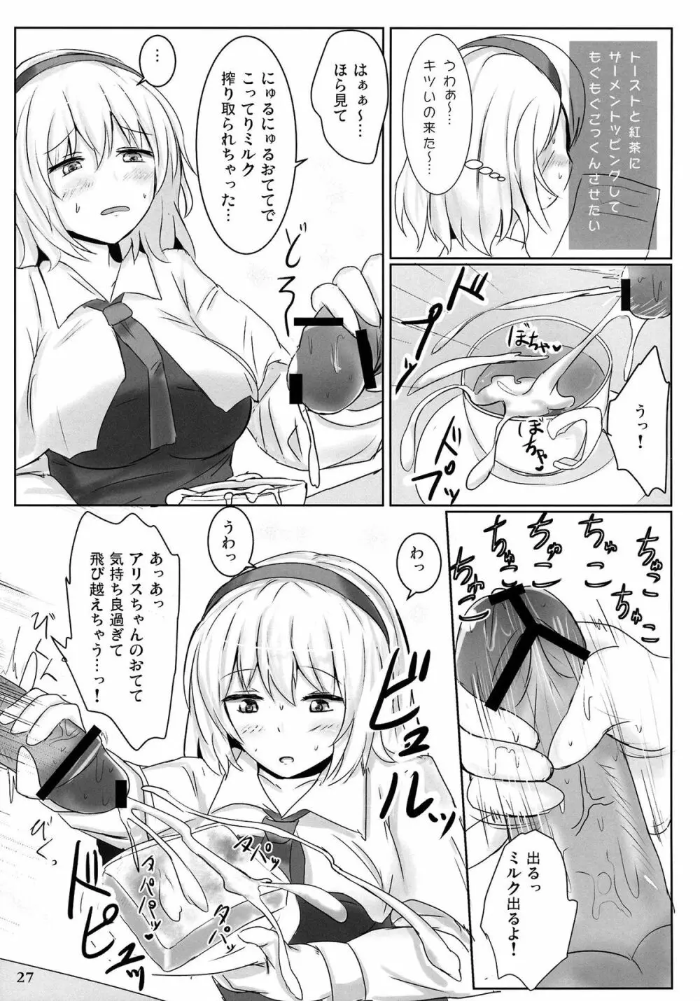 まるごとアリス - page26