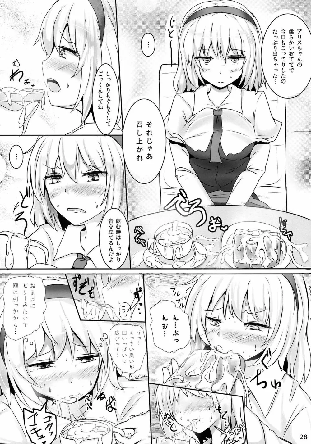 まるごとアリス - page27