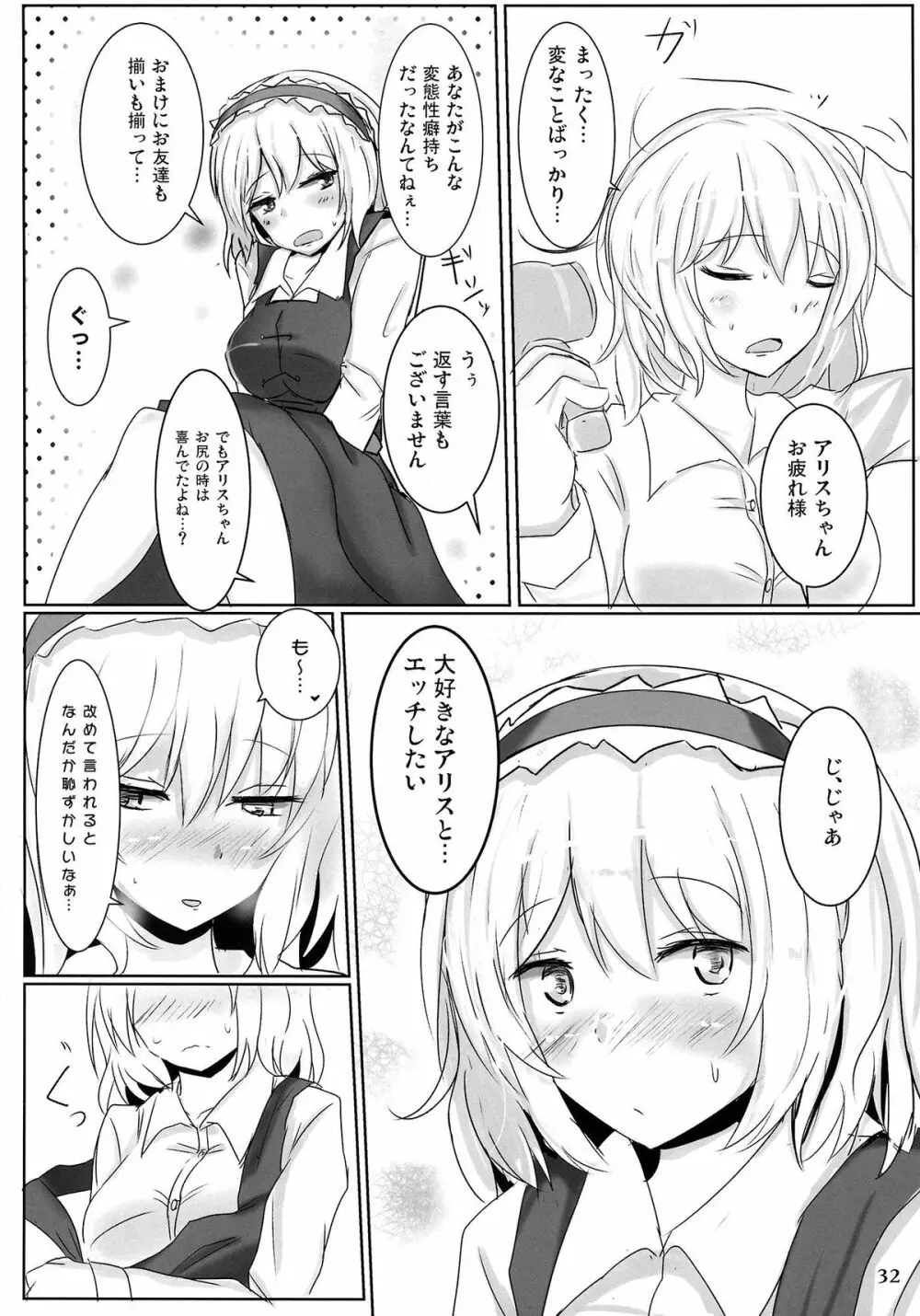 まるごとアリス - page31