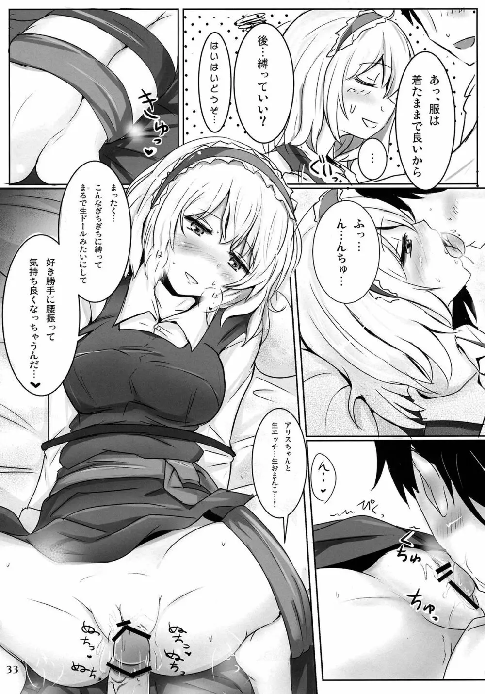 まるごとアリス - page32