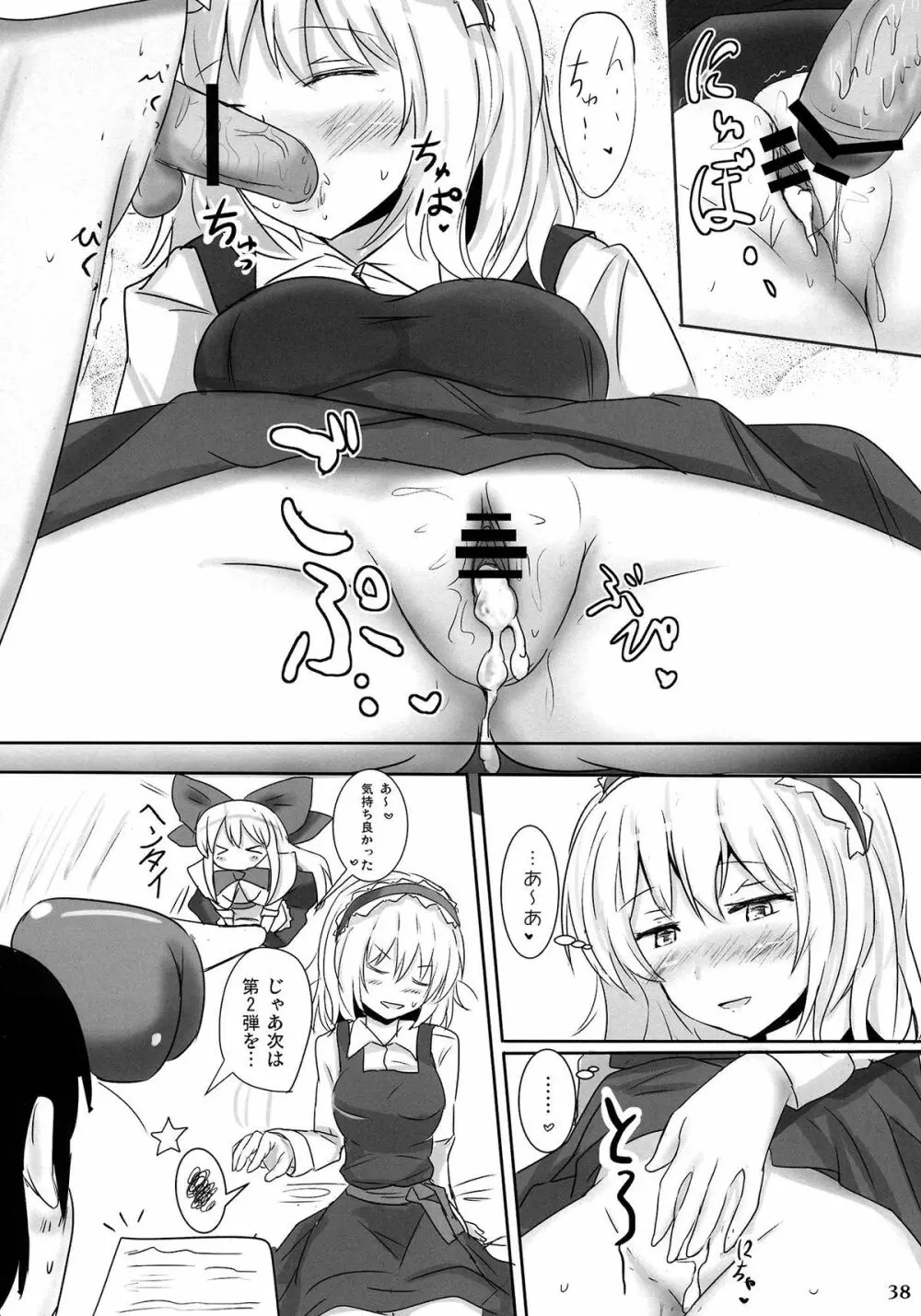 まるごとアリス - page37