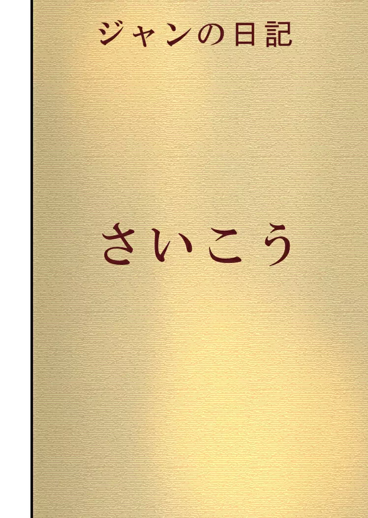 クイーンズゲット - page21