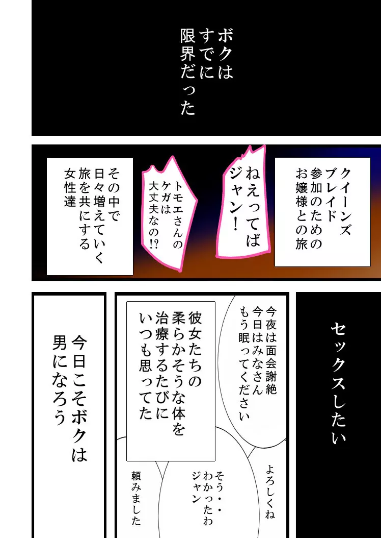 クイーンズゲット - page3