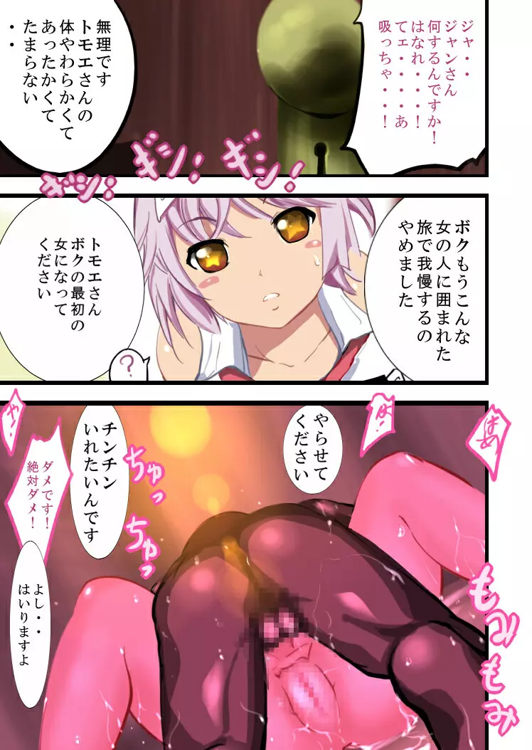 クイーンズゲット - page6