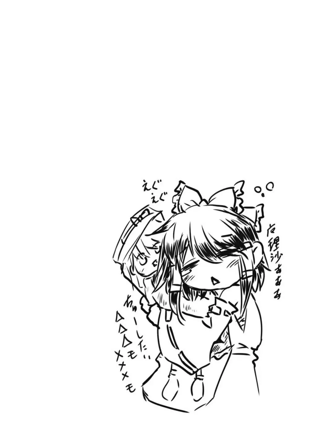 こねこ奇譚 - page19