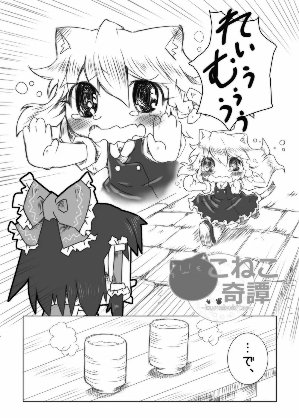 こねこ奇譚 - page3