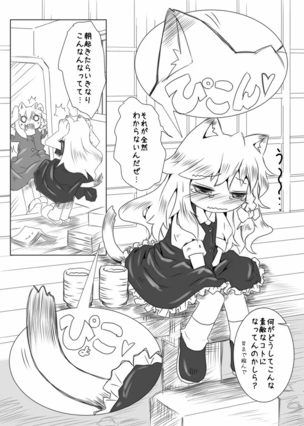 こねこ奇譚 - page4