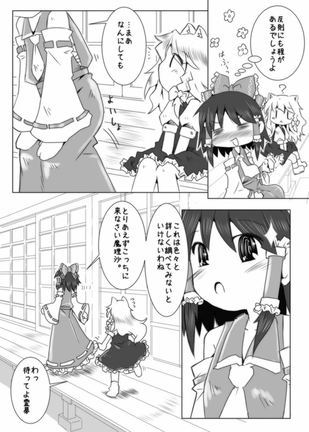 こねこ奇譚 - page6