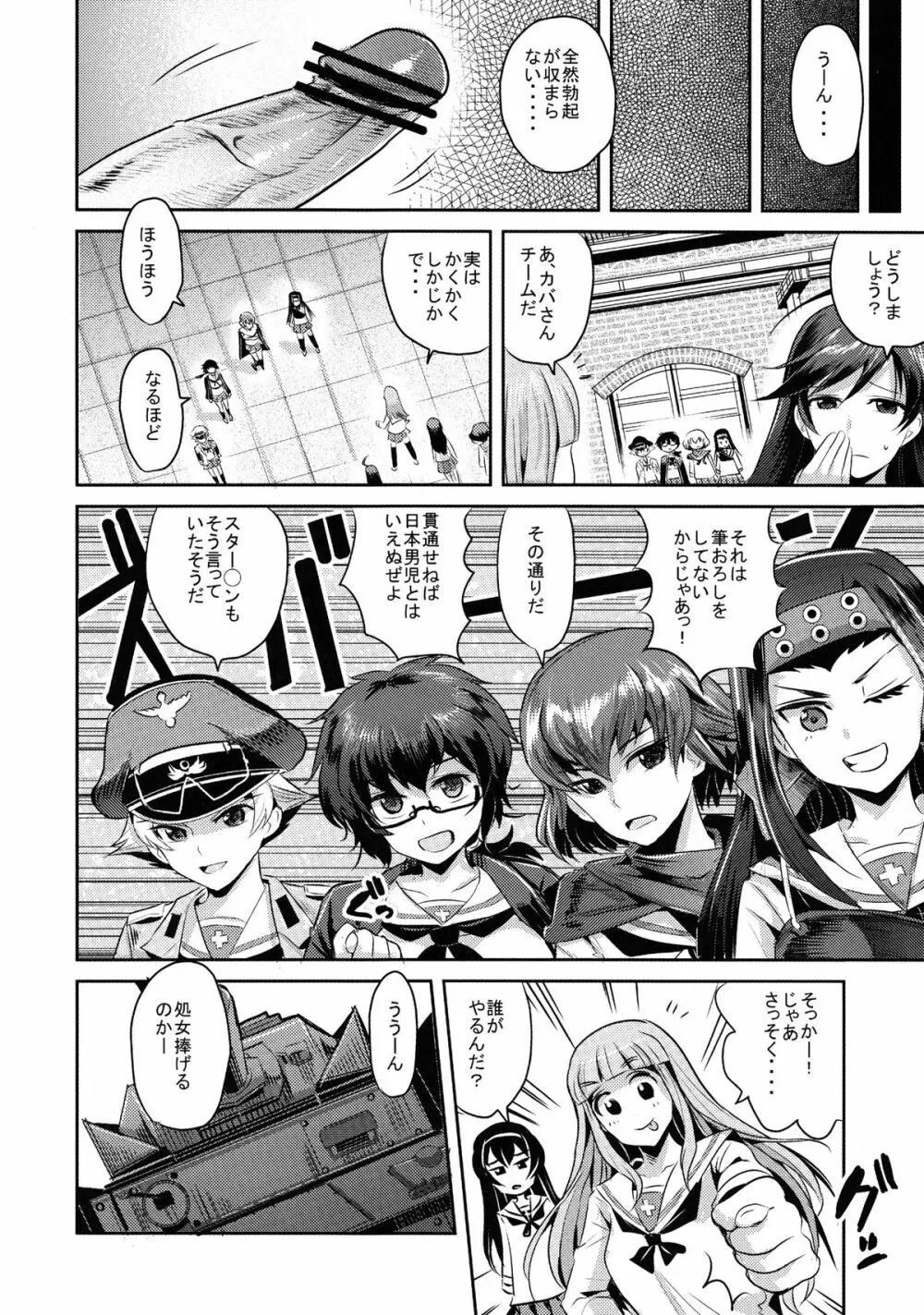 西住殿にチンポが生えたので、あんこうチームが頑張る汚いオヤジは一切出ない秋山殿処女喪失あと夢オチふたなりガーチレズ&パンツァー - page10