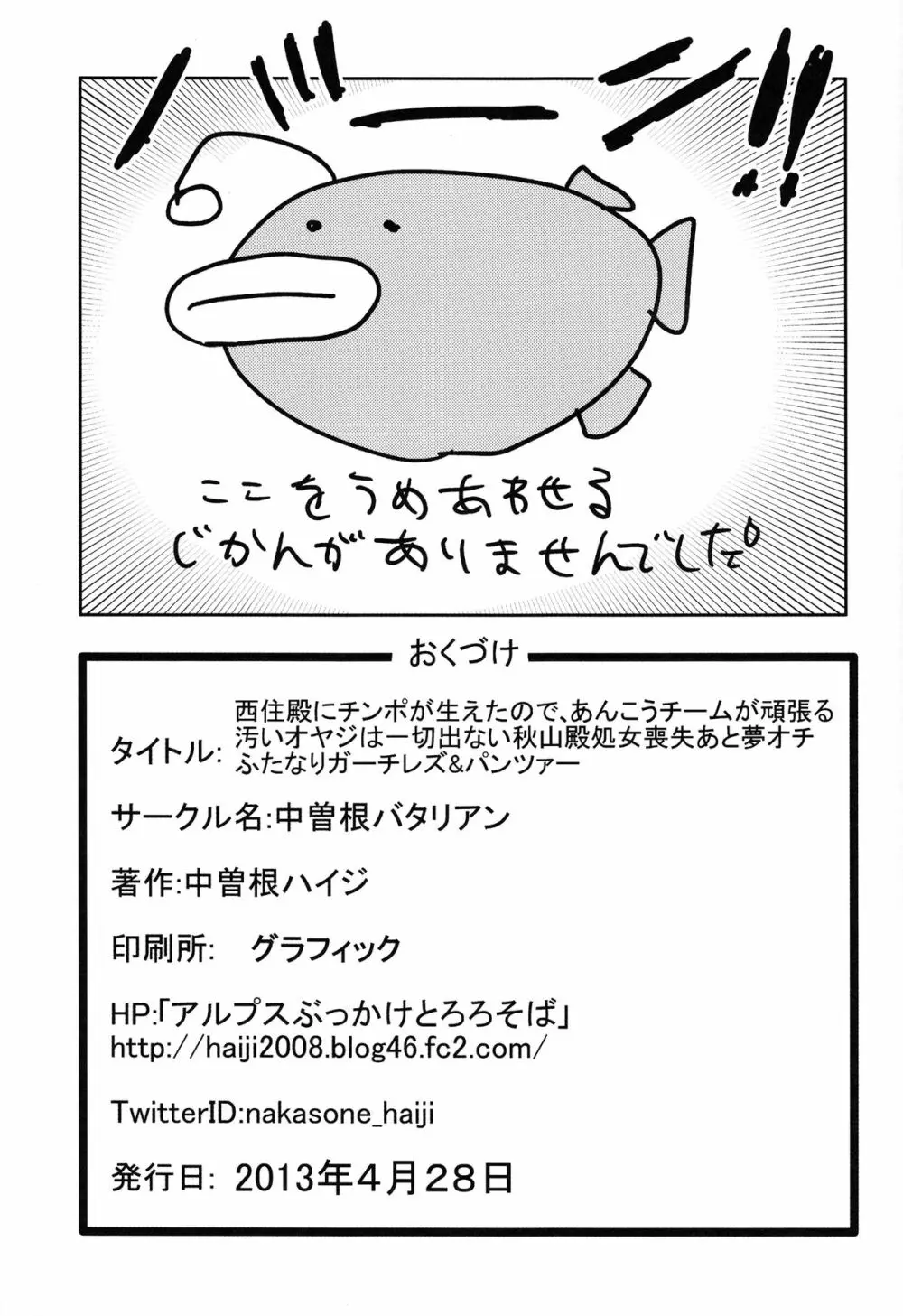 西住殿にチンポが生えたので、あんこうチームが頑張る汚いオヤジは一切出ない秋山殿処女喪失あと夢オチふたなりガーチレズ&パンツァー - page15